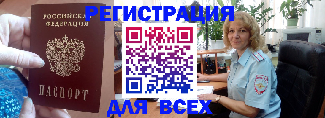 прописка для работы в Райчихинске