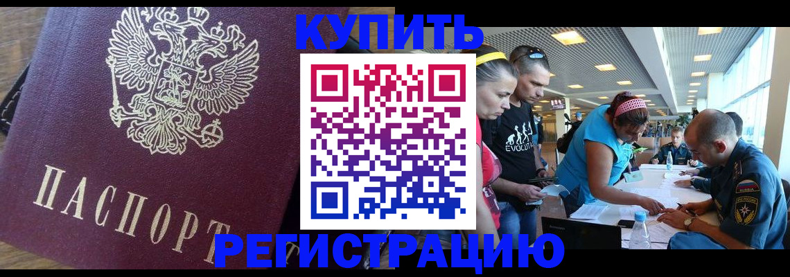 прописка для работы в Райчихинске