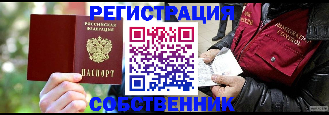 временная регистрация в квартире в Райчихинске