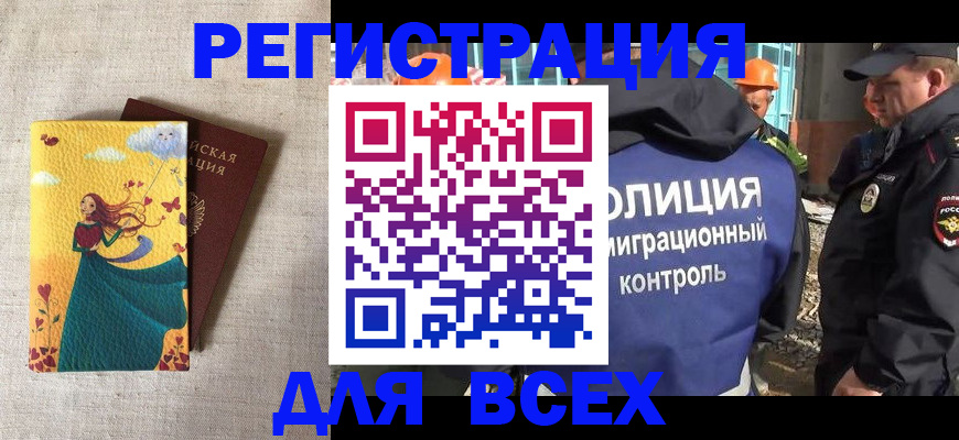 временная регистрация 2025 в Райчихинске